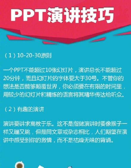 超实用的18个PPT演讲技巧！！