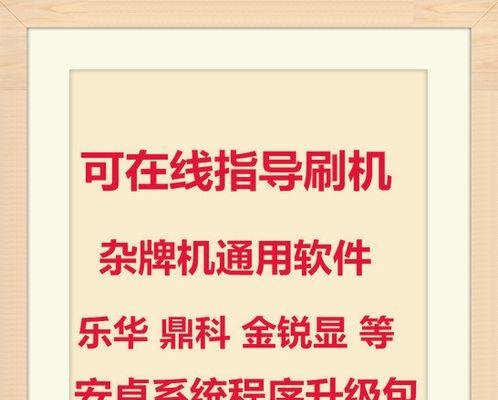 电脑主板刷机教程（电脑主板刷机步骤详解，让你轻松升级BIOS）