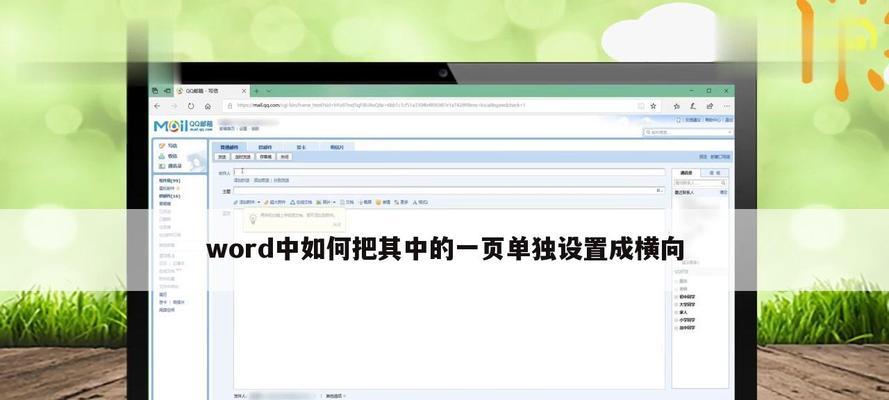 页面设置方法与文章布局技巧（提高文章可读性的关键步骤和注意事项）