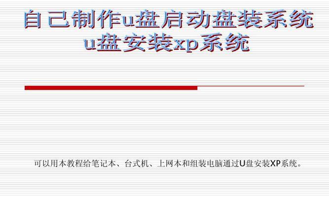 轻松学会使用U盘装系统的必备热键技巧（从零开始，掌握U盘装系统的关键热键技术）