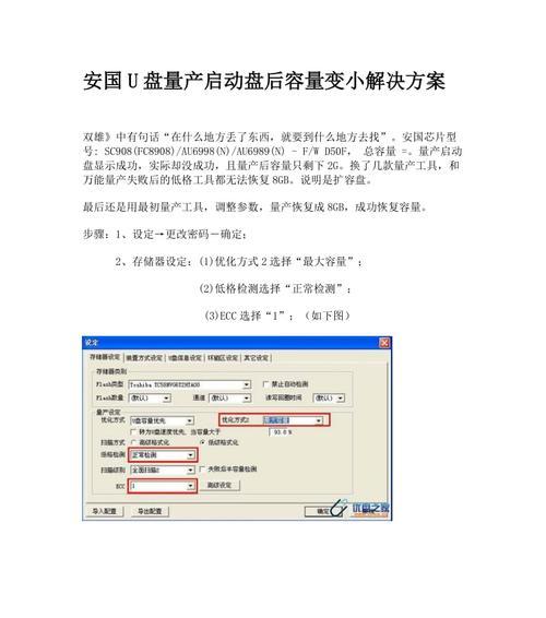 学习以安国908量产工具的教程（全面掌握安国908量产工具的使用技巧，轻松实现量产）