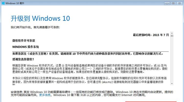 重装Windows10系统教程（详细步骤带你重新安装Windows10，让电脑焕然一新）
