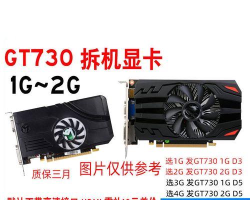 七彩虹GTX730显卡的性能与特点剖析（了解七彩虹GTX730显卡的卓越性能及特色功能）