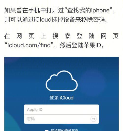 如何使用iPhone重置密码（简单教学，让您轻松解决iPhone密码问题）