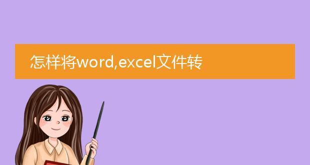 免费转换PDF为Word的最佳方法（绝对免费的PDF转Word工具推荐）