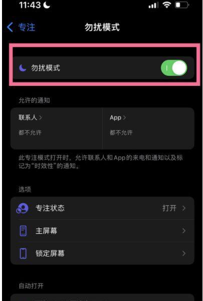 探究iPhone开勿扰模式的功能和影响（了解如何使用iPhone开勿扰模式提高生活质量）