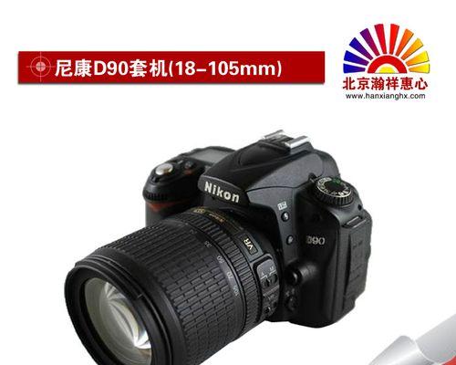 尼康D90配18105镜头拍风景的神奇效果（探索尼康D90与18105镜头的风景摄影奇迹）