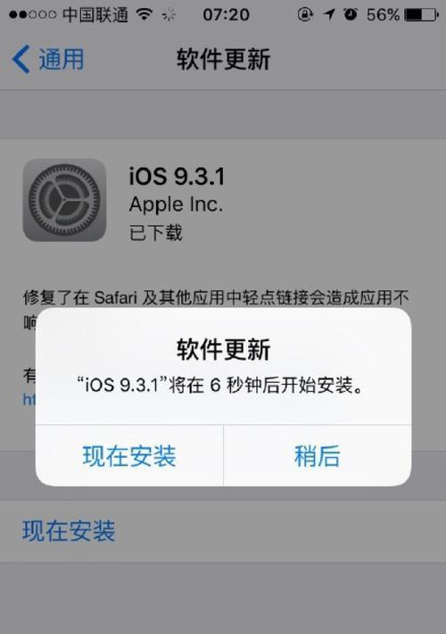 iPhone6升级iOS9.3.2的体验（新系统带来的优化和改进）