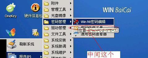 WinPE修改密码教程（使用WinPE引导盘快速重置丢失的Windows密码）