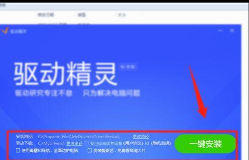 驱动精灵网络驱动安装教程（简明易懂的网络驱动安装指南，帮助您解决驱动问题）