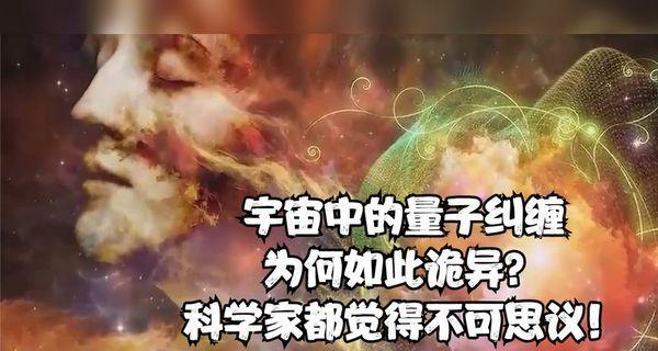 探索量子宇宙（揭秘量子世界的神秘面纱，探索无限可能的科学前沿）
