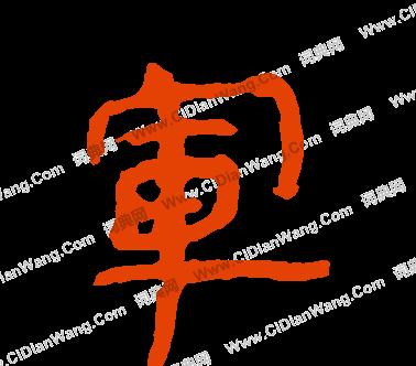 以军（解析以军成功之道，从战略到战术，世界军事史上的经典案例）
