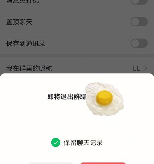优雅地退出群聊的方法（让你摆脱尴尬，悄悄离开群聊的秘籍）
