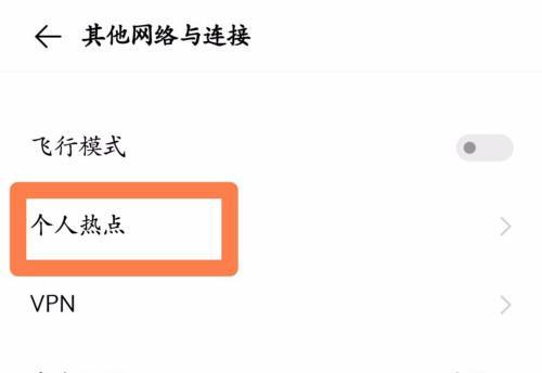 如何有效连接热点网络（掌握连接热点的关键技巧，畅享高速网络体验）