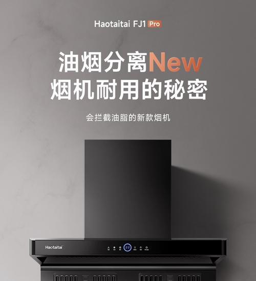 韩派烟机油烟分离技术的革新与突破（以韩派烟机的油烟分离技术为例，探索高效净化空气的创新方案）