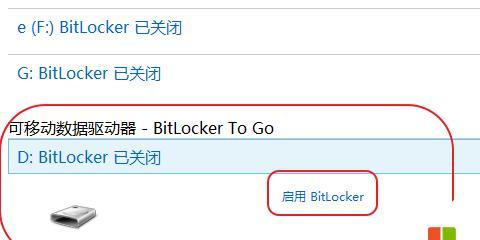 如何解除BitLocker加密（完整解析BitLocker加密的解除过程，保护数据安全）