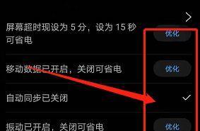 智能手机省电技巧大全（掌握关键技巧，延长手机续航）