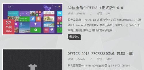 Win8.1GHO安装教程（一键安装Win8.1系统，让你轻松拥有最新操作系统）