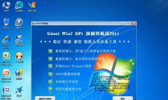 GhostWin7快速装机版教程