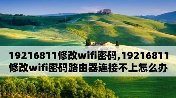 重置路由器WiFi密码的详细流程（一步步教你重置路由器WiFi密码，保障网络安全）