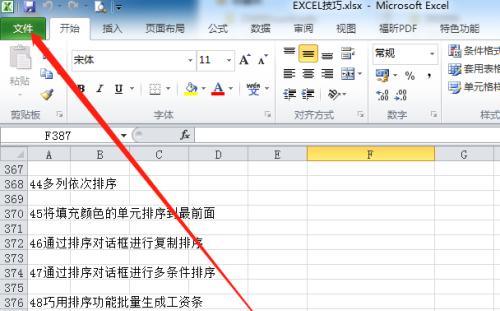 Excel2007密码保护教程（学习如何为Excel2007添加密码保护）