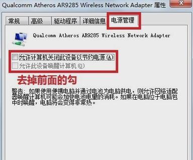 解决无线适配器的网络问题（修复你的无线适配器，享受畅快网络体验）