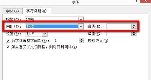 探索Word单元格内文字行距调整的技巧（优化排版效果，提升文档可读性）