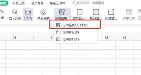 一分钟学会冻结表格任意行和列（轻松掌握Excel中冻结表格的技巧，提高工作效率）