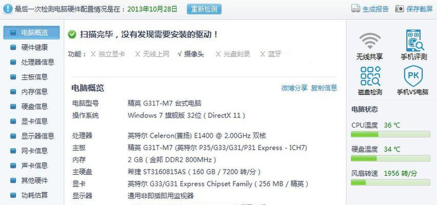 快速查看笔记本配置的方法（便捷获取笔记本配置信息的技巧）