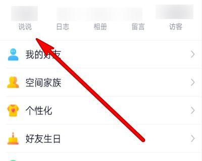 如何清空QQ空间的说说消息（快速删除QQ空间中的说说消息，释放空间存储）