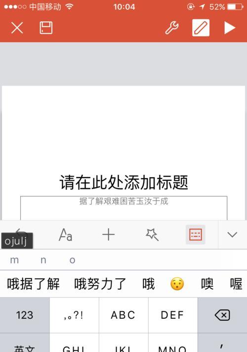 轻松学会使用手机WPS的零基础教程（让你成为WPS高手的秘诀大揭秘！）