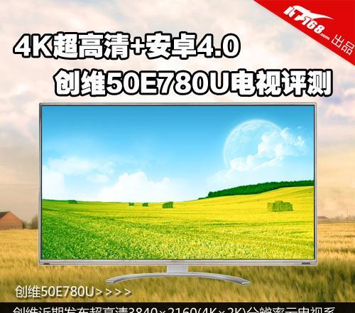 创维50V5电视质量测评报告（创维50V5电视质量是否值得购买？一探究竟）