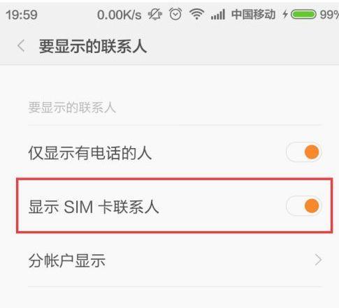 以手机找回联系人的便捷方法（利用手机存储和云服务来找回丢失的联系人信息）