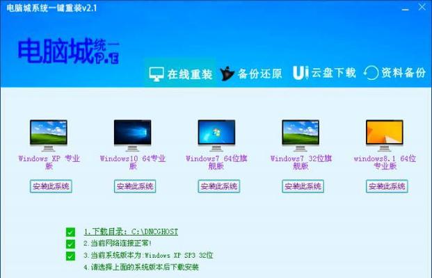 重装系统傻瓜教程（小白也能轻松搞定，重装系统无压力）