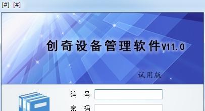 网络设备管理软件的优势及应用（探讨网络设备管理软件的功能与用途）
