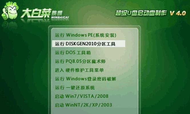 大白菜iOS启动U盘安装系统教程（详解操作步骤，轻松完成系统安装）