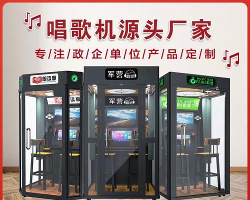 探究迷你自助ktv机的优势与功能（带你领略迷你自助ktv机的娱乐新时代）