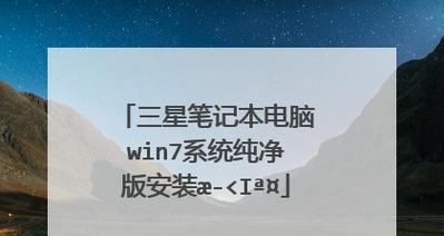 三星台式电脑开机教程（详细介绍三星台式电脑开机步骤，助你快速启动电脑）