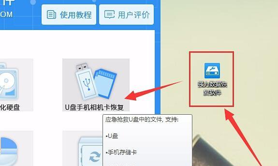 恢复U盘格式化数据的教程（详细介绍如何使用工具和方法恢复因格式化而丢失的数据）