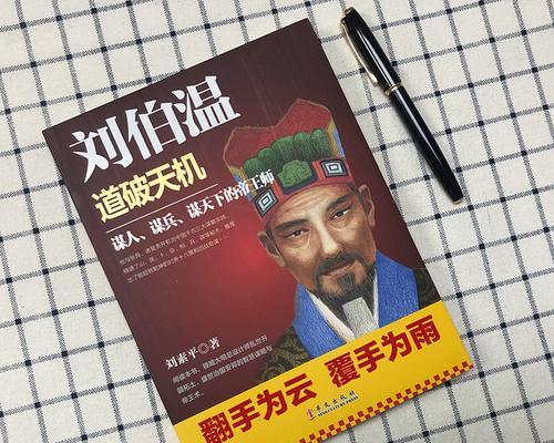 刘伯温（刘伯温的才华与智慧）