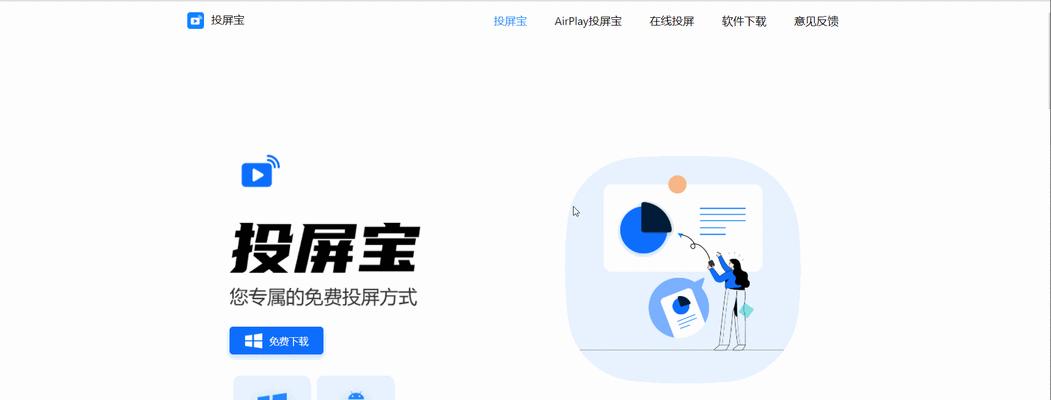 免费观看又能投屏的软件推荐（尽情享受高品质影音的便捷解决方案）