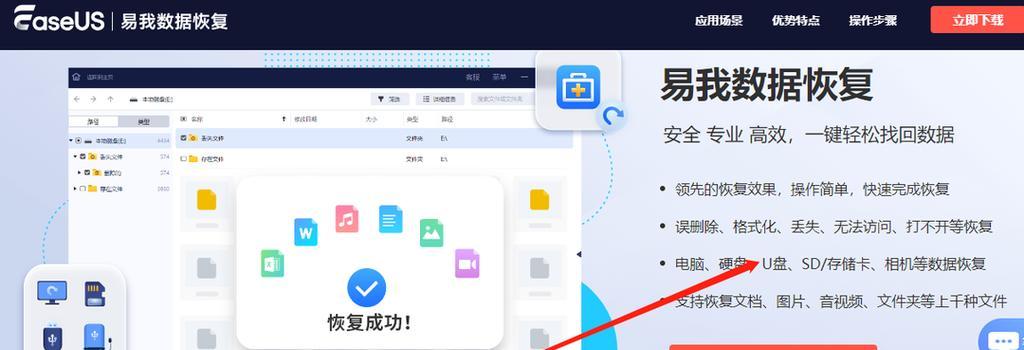 使用U盘进行数据恢复的有效方法（掌握关键技巧，轻松恢复误删除的文件）