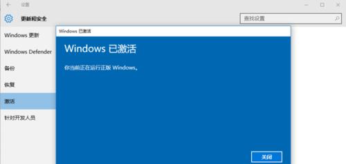 Win10系统激活教程（详细介绍Win10系统激活的步骤和方法，让您轻松激活系统）