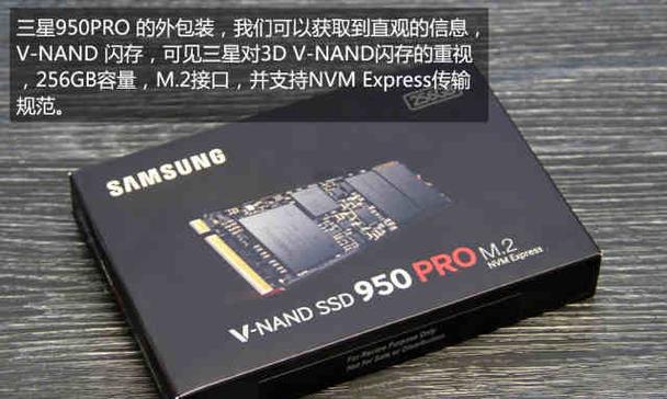 三星950SSD——超强性能提升助您高效工作（以三星950SSD为主力，让您的电脑飞起来！）