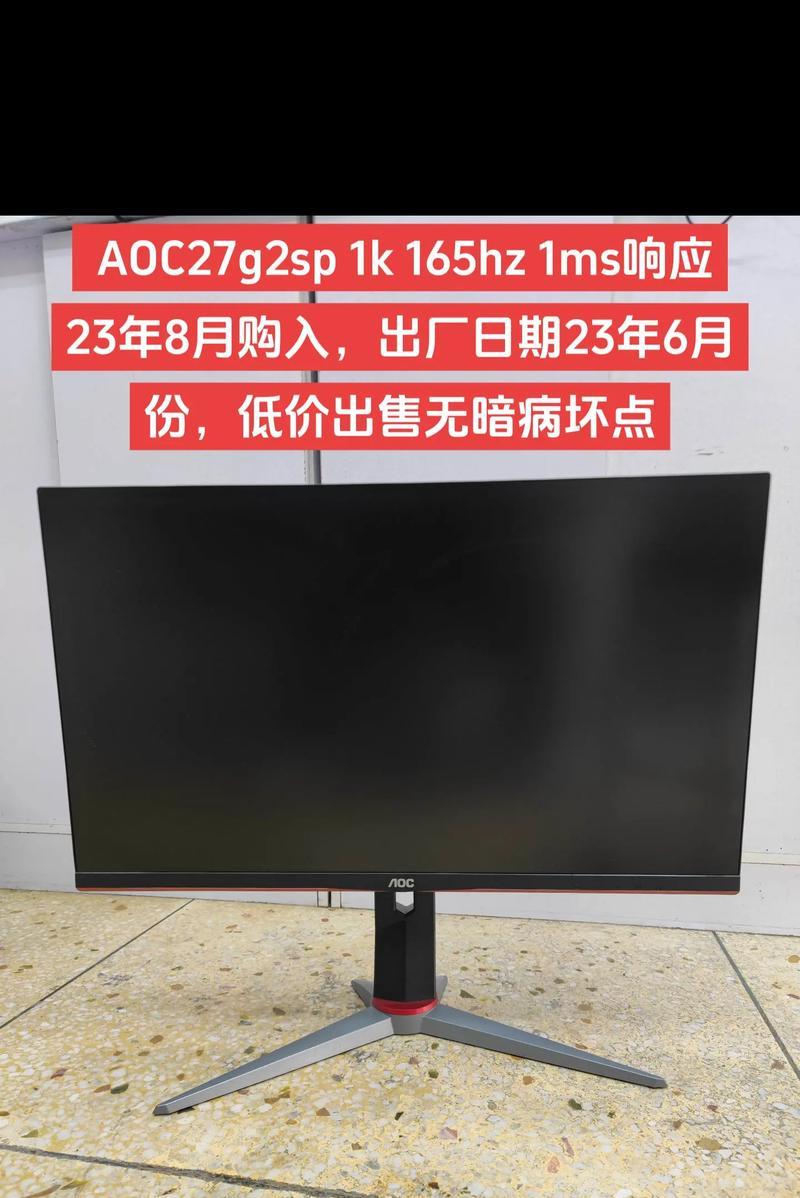 AOC2781FH电脑显示器的优势与特点（高分辨率、出色显示效果和广视角让您的视觉体验升级）