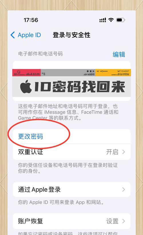 iPhone盗了ID，后果不堪设想！（保护个人信息的重要性及应对措施）