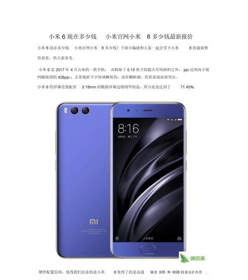 小米6手机全面评测（性能卓越，价格亲民，小米6让人惊艳不已）