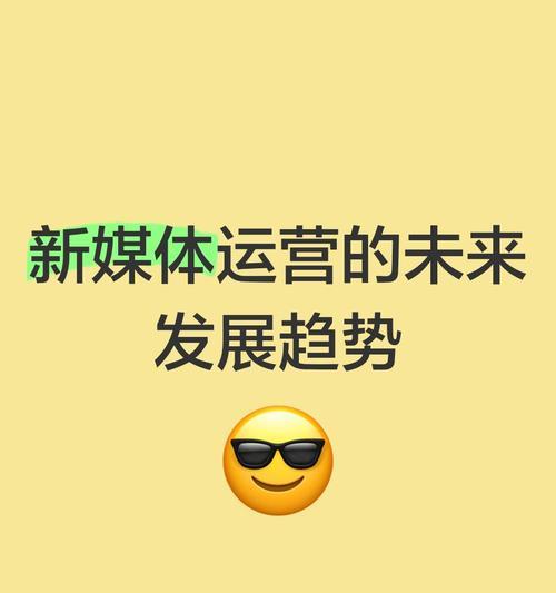 产品运营前景如何？（探索产品运营领域的发展趋势与机遇）