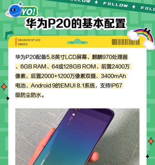 华为AP20Q无线接入点的性能评估（探索华为AP20Q在网络连接和速度方面的优势与劣势）