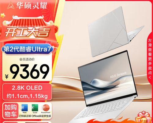 华硕灵耀3（颠覆传统设计，突破性能瓶颈，华硕灵耀3为你带来全新体验）